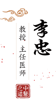 美女操逼一线天小美女嫩逼作品北京中医肿瘤专家李忠的简介